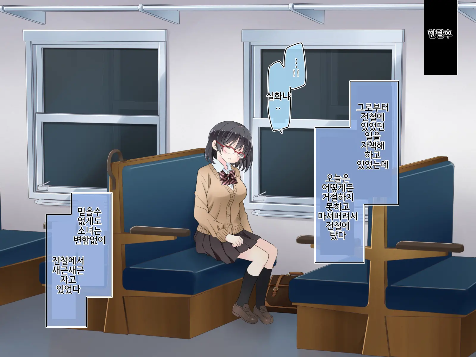 Densha De Suyasuya Nemuru Ko Ni